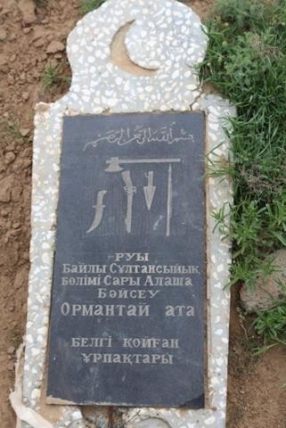 Ормантай11 Copy